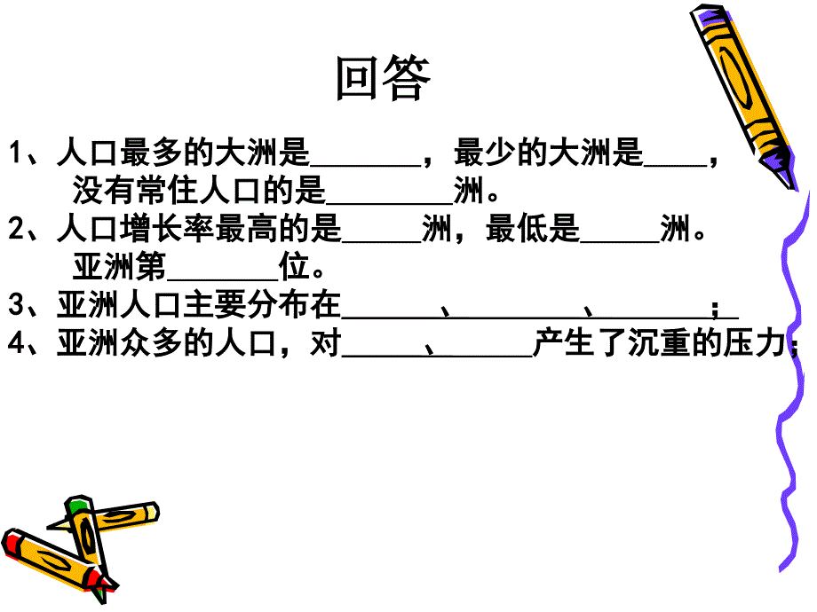 亚洲经济差异PPT课件_第1页