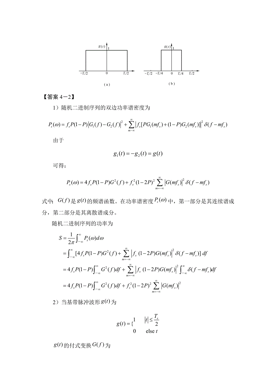 通信原理第四章(数字基带传输系统)习题及其答案_第2页