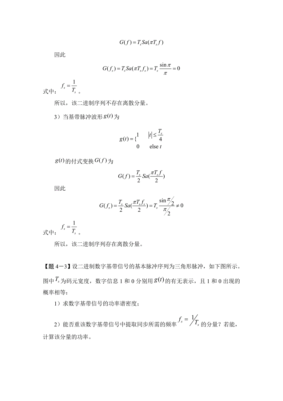 通信原理第四章(数字基带传输系统)习题及其答案_第3页