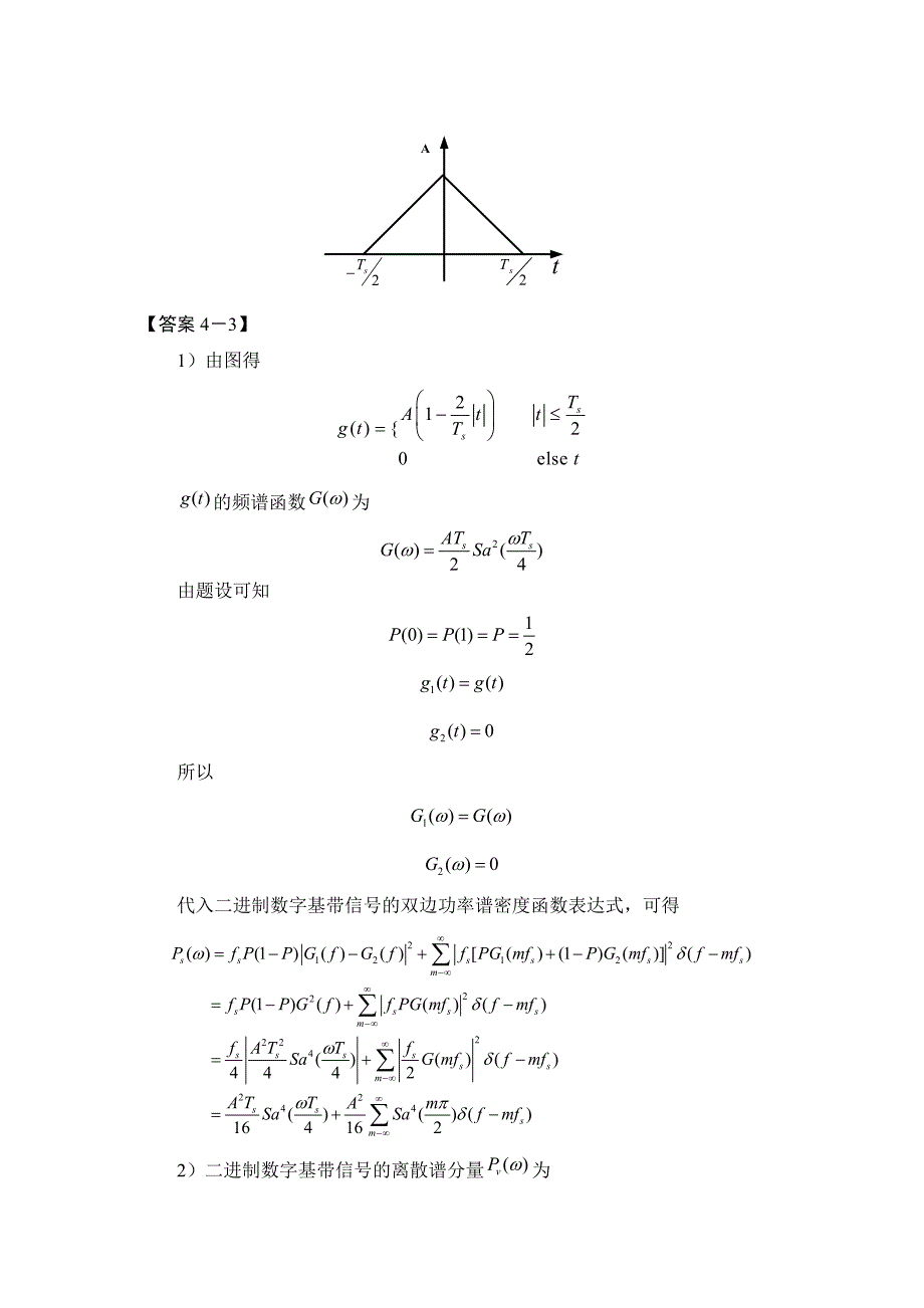 通信原理第四章(数字基带传输系统)习题及其答案_第4页