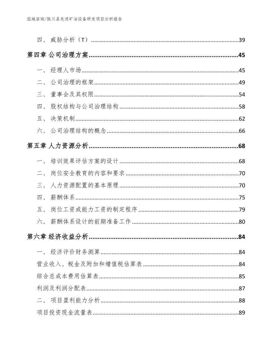 陇川县先进矿冶设备研发项目分析报告【范文参考】_第3页