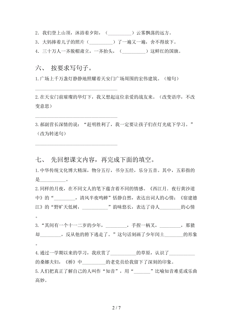 人教部编版六年级语文上册期末考试及答案【审定版】.doc_第2页