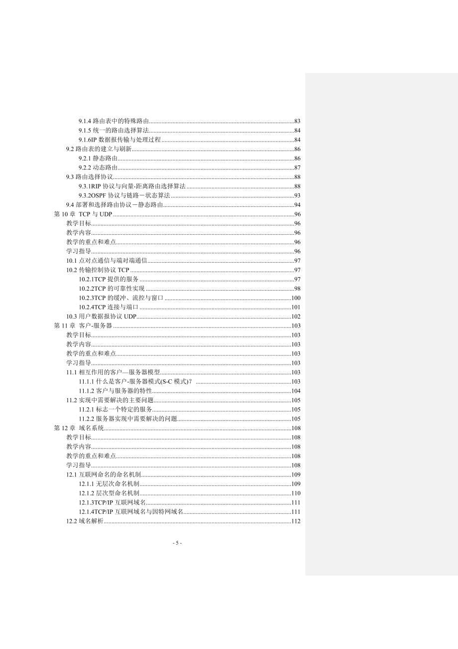讲义.计算机网络技术(2010.04.12)_第5页