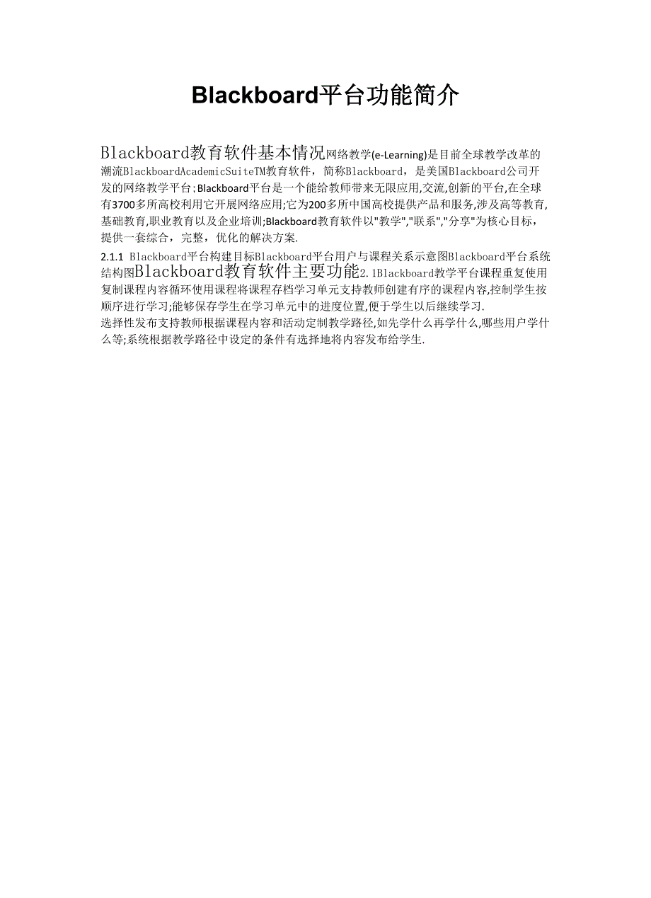 Blackboard网络平台简介_第1页