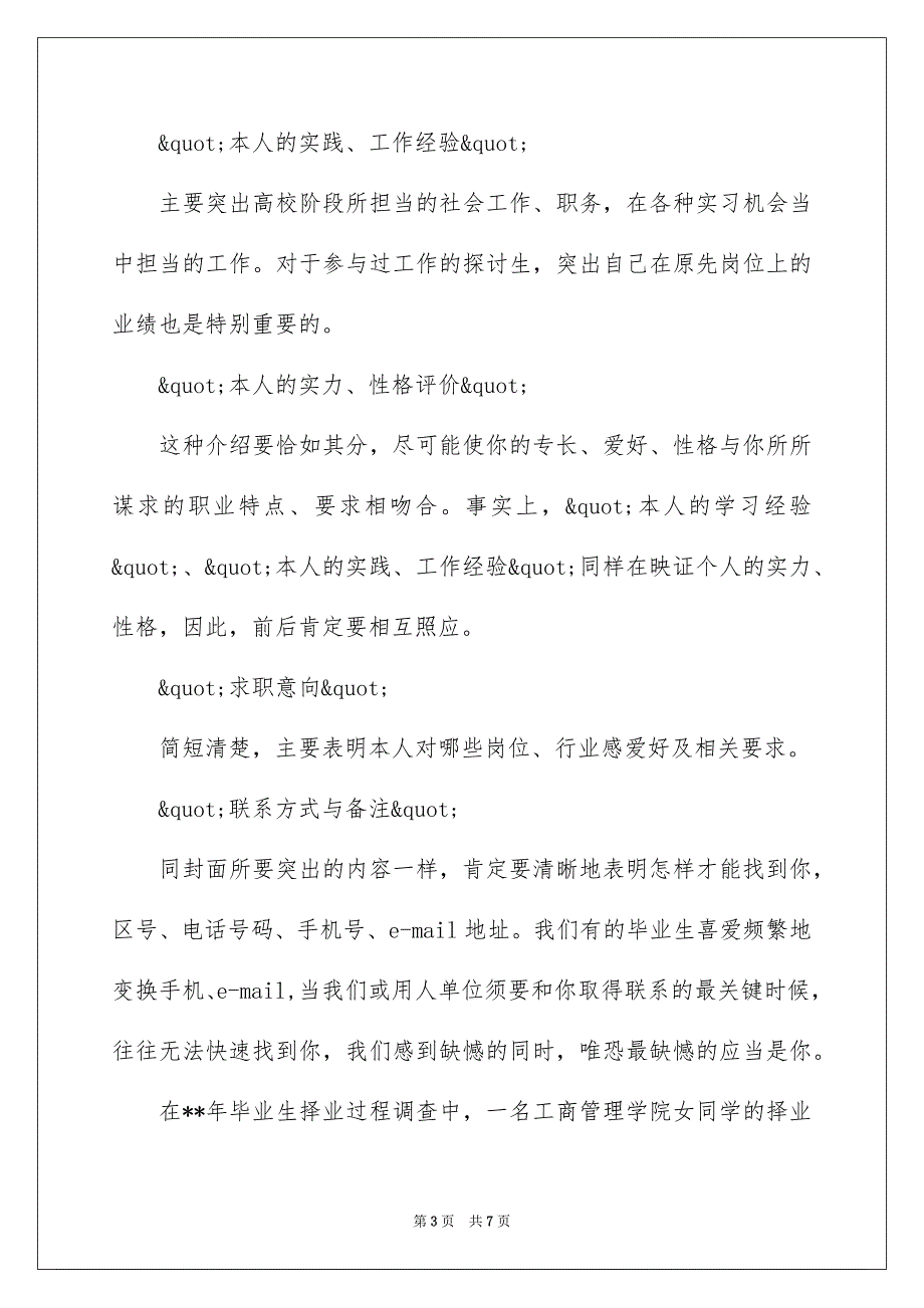 制作简历应该注意哪些问题_第3页