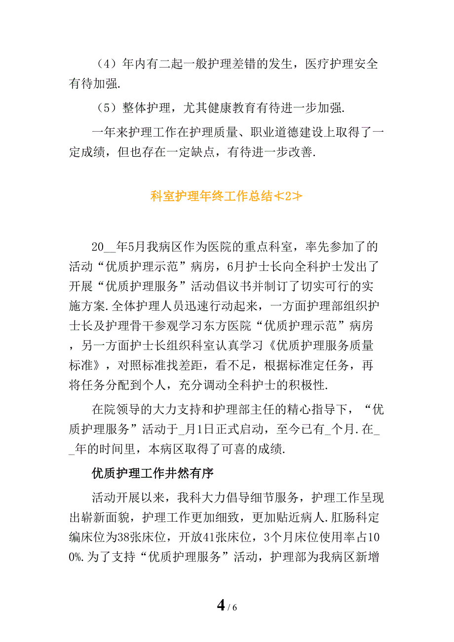 科室护理年终工作总结_第4页