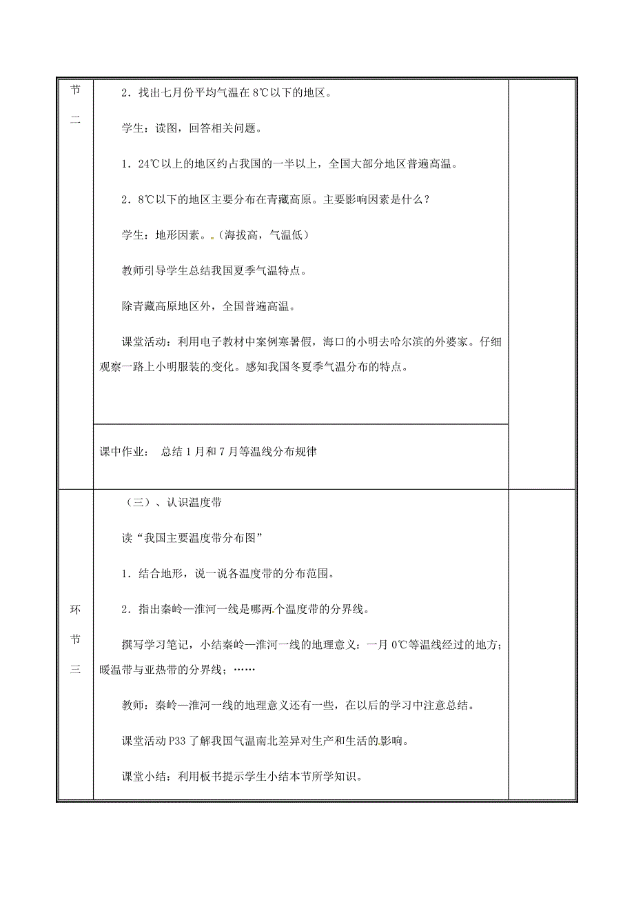 精品河南省中牟县八年级地理上册2.2气候教案1新版新人教版_第3页