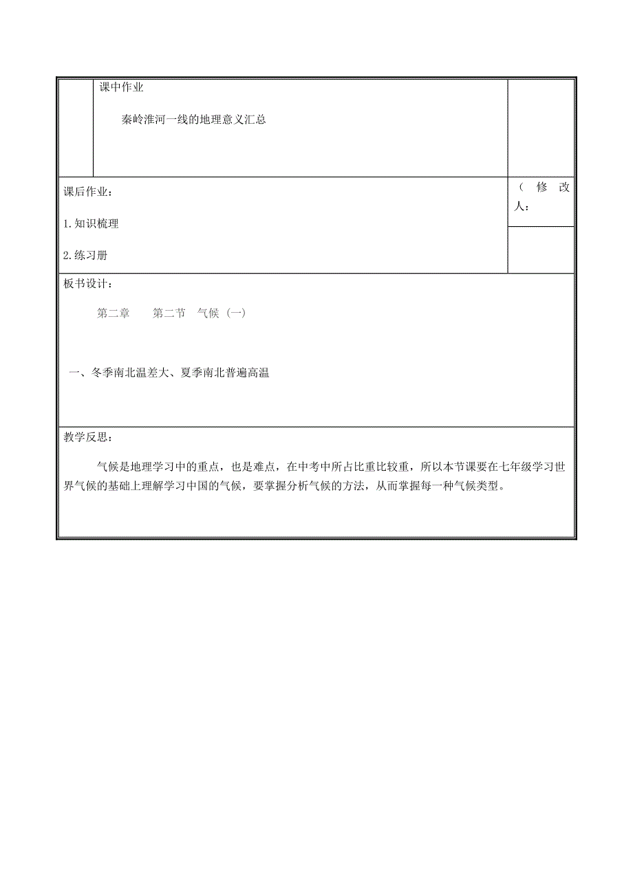 精品河南省中牟县八年级地理上册2.2气候教案1新版新人教版_第4页