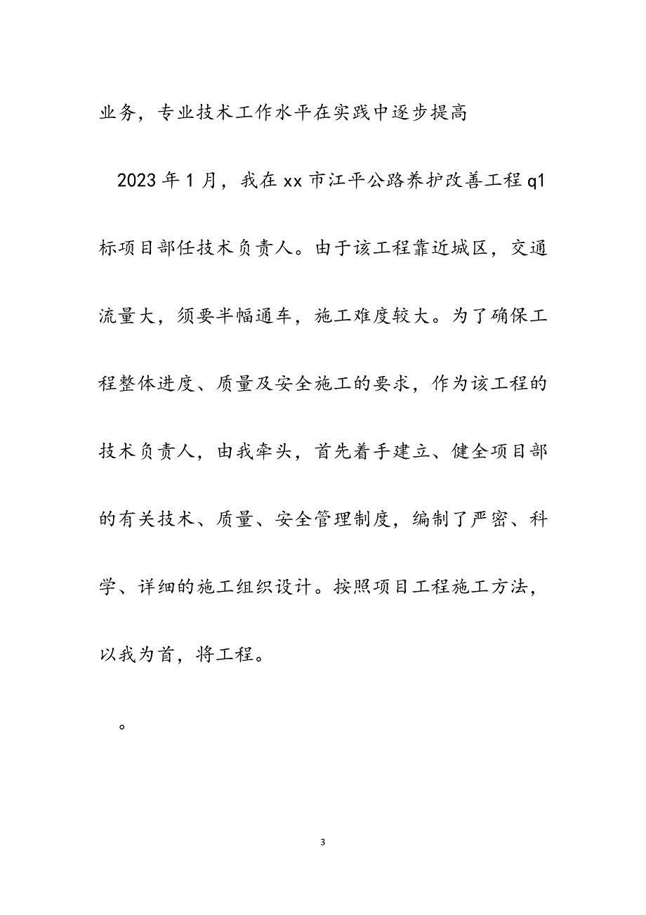 2023年交通系统晋升工程师职称个人专业技术工作总结.docx_第3页