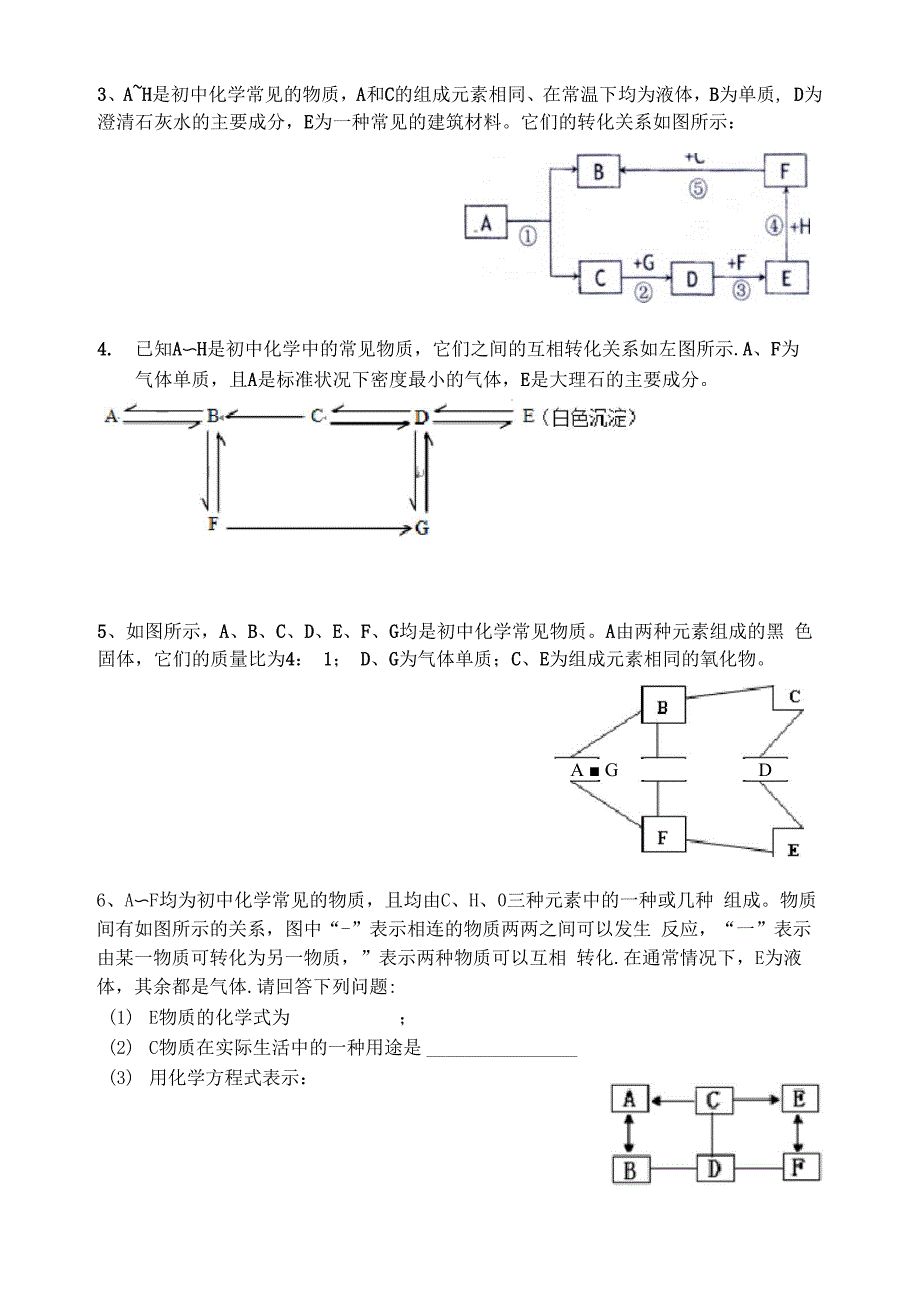 推断题—碳和碳的氧化物_第4页