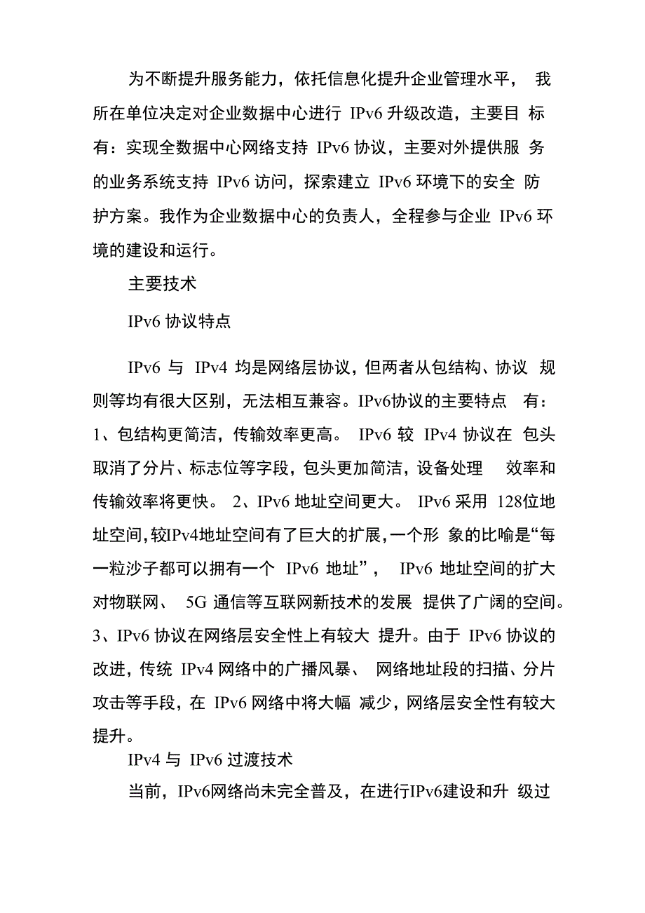 2019年软考网络规划设计师论文范文_第3页