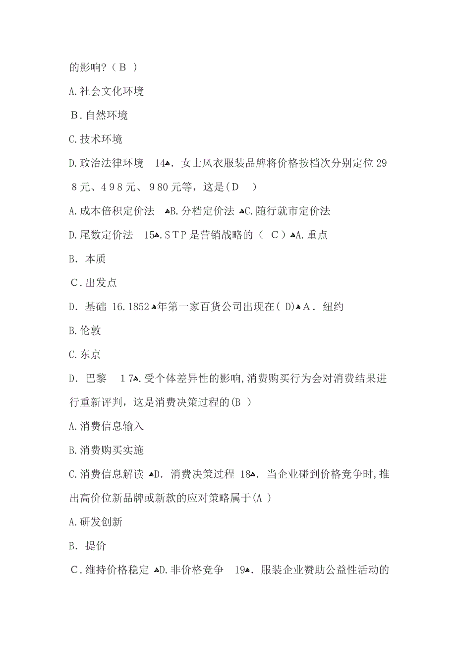 服装市场营销试卷及答案_第3页