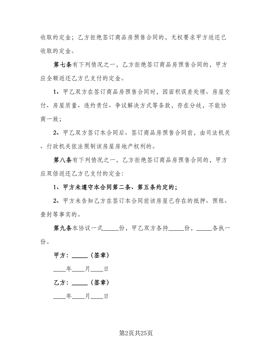 租房定金协议规范本（9篇）_第2页