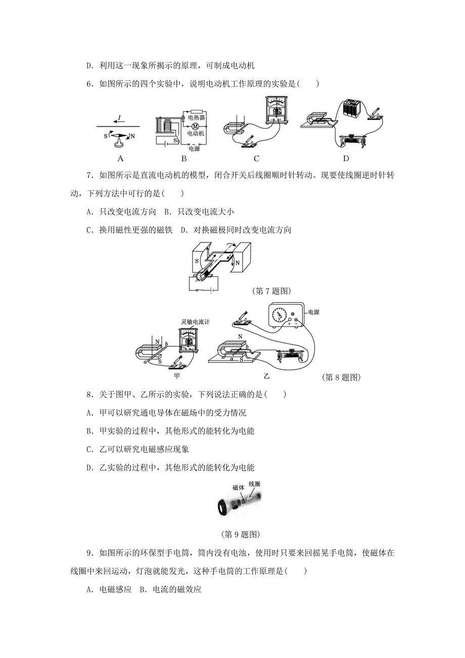 九年级物理上册第八章电磁相互作用及应用达标检测卷新版教科版_第2页