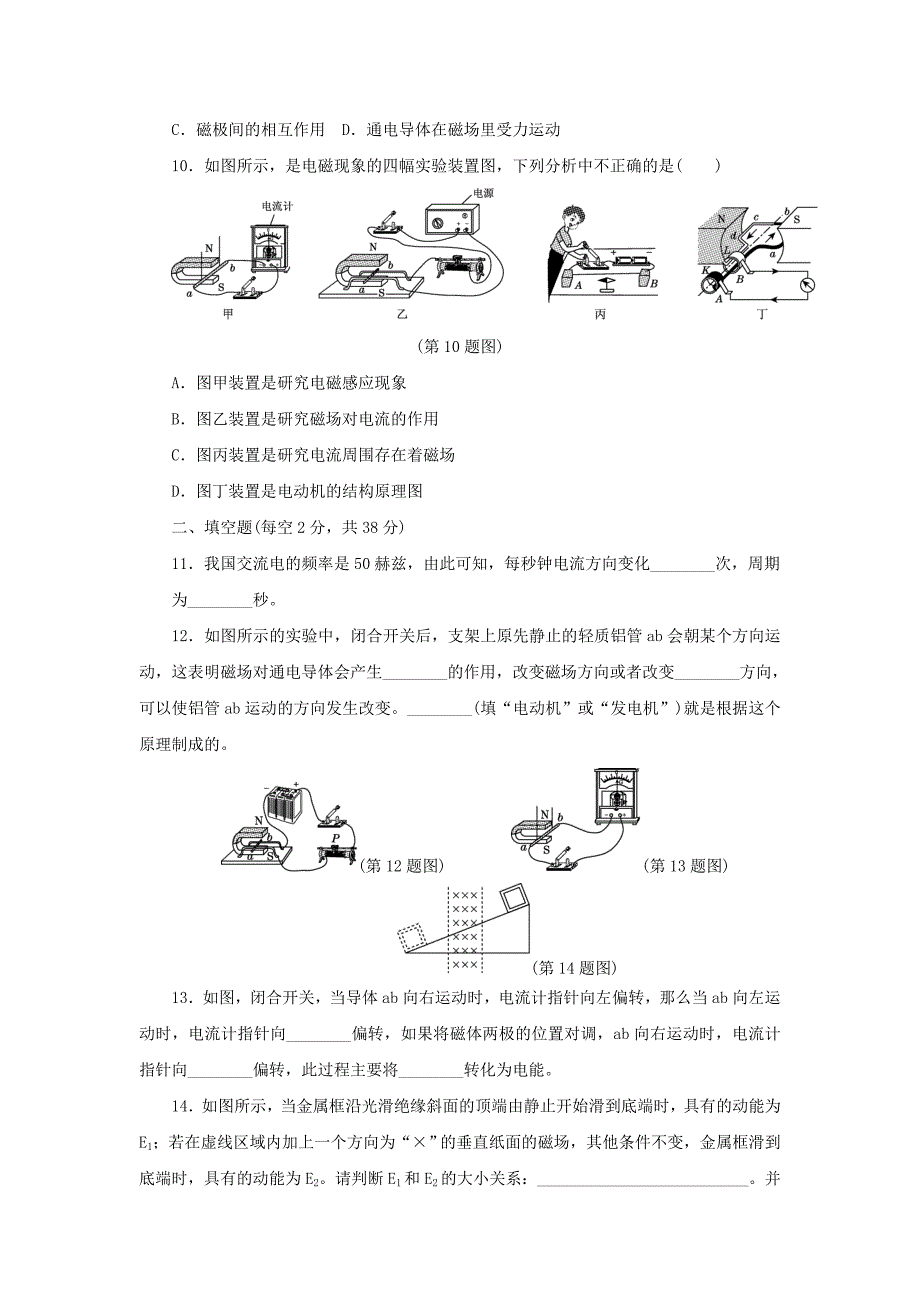 九年级物理上册第八章电磁相互作用及应用达标检测卷新版教科版_第3页