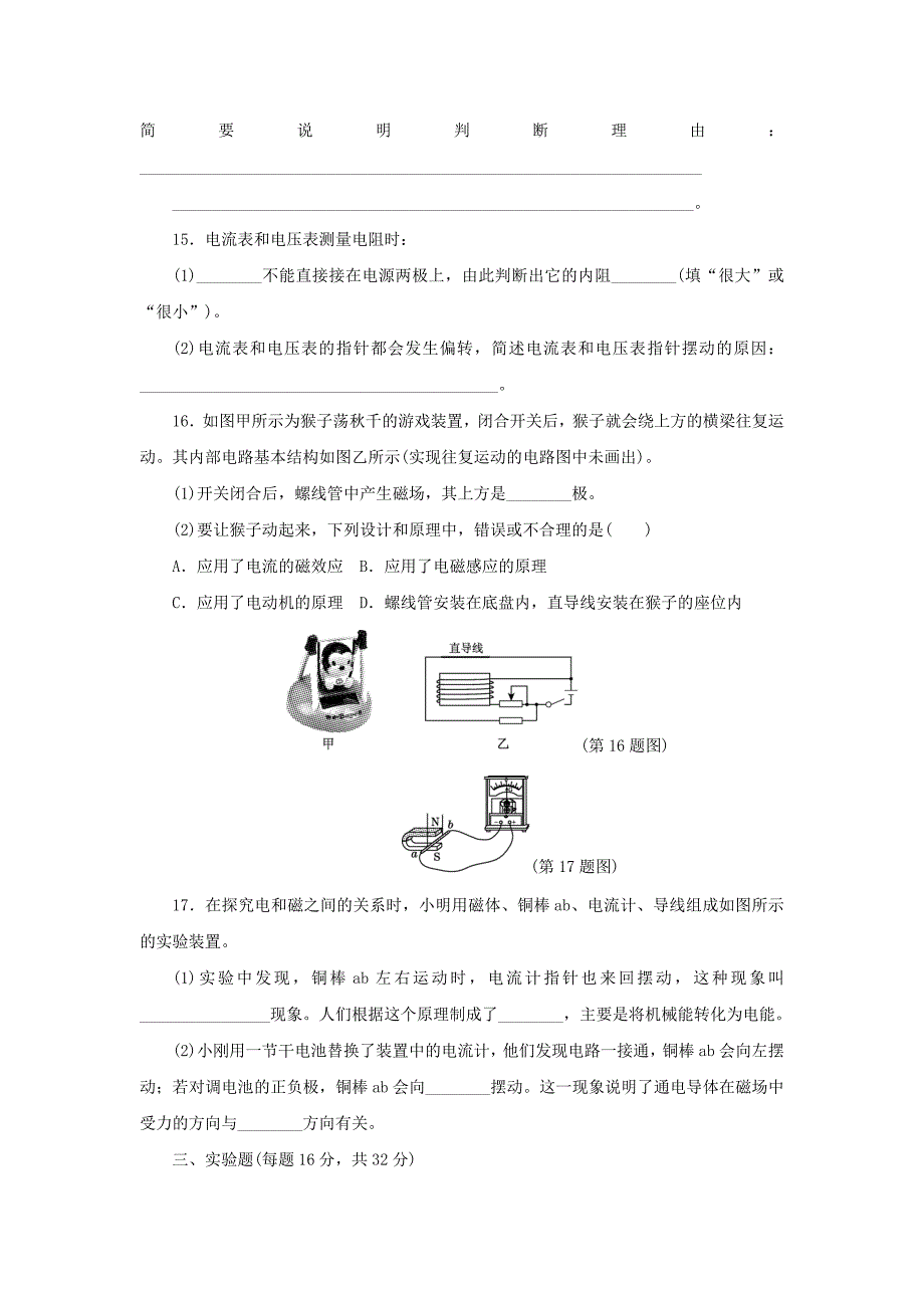 九年级物理上册第八章电磁相互作用及应用达标检测卷新版教科版_第4页