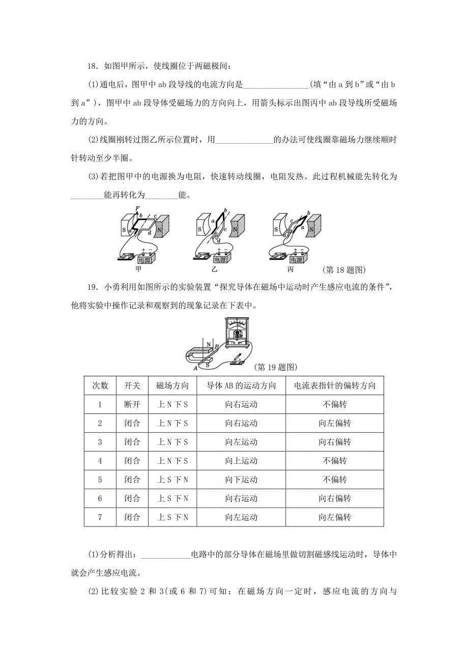 九年级物理上册第八章电磁相互作用及应用达标检测卷新版教科版_第5页