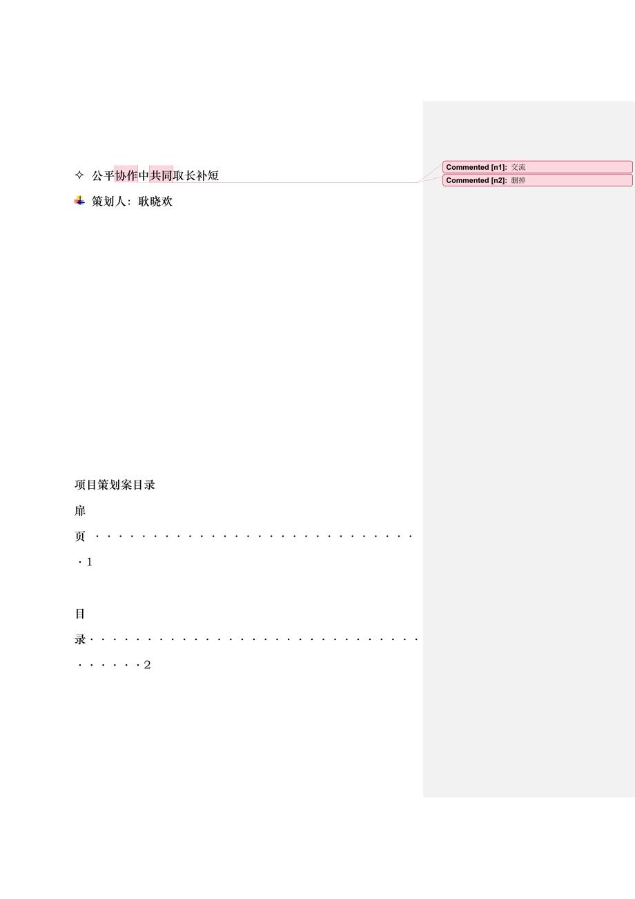 各高校社团组织财务管理交流活动策划_第2页