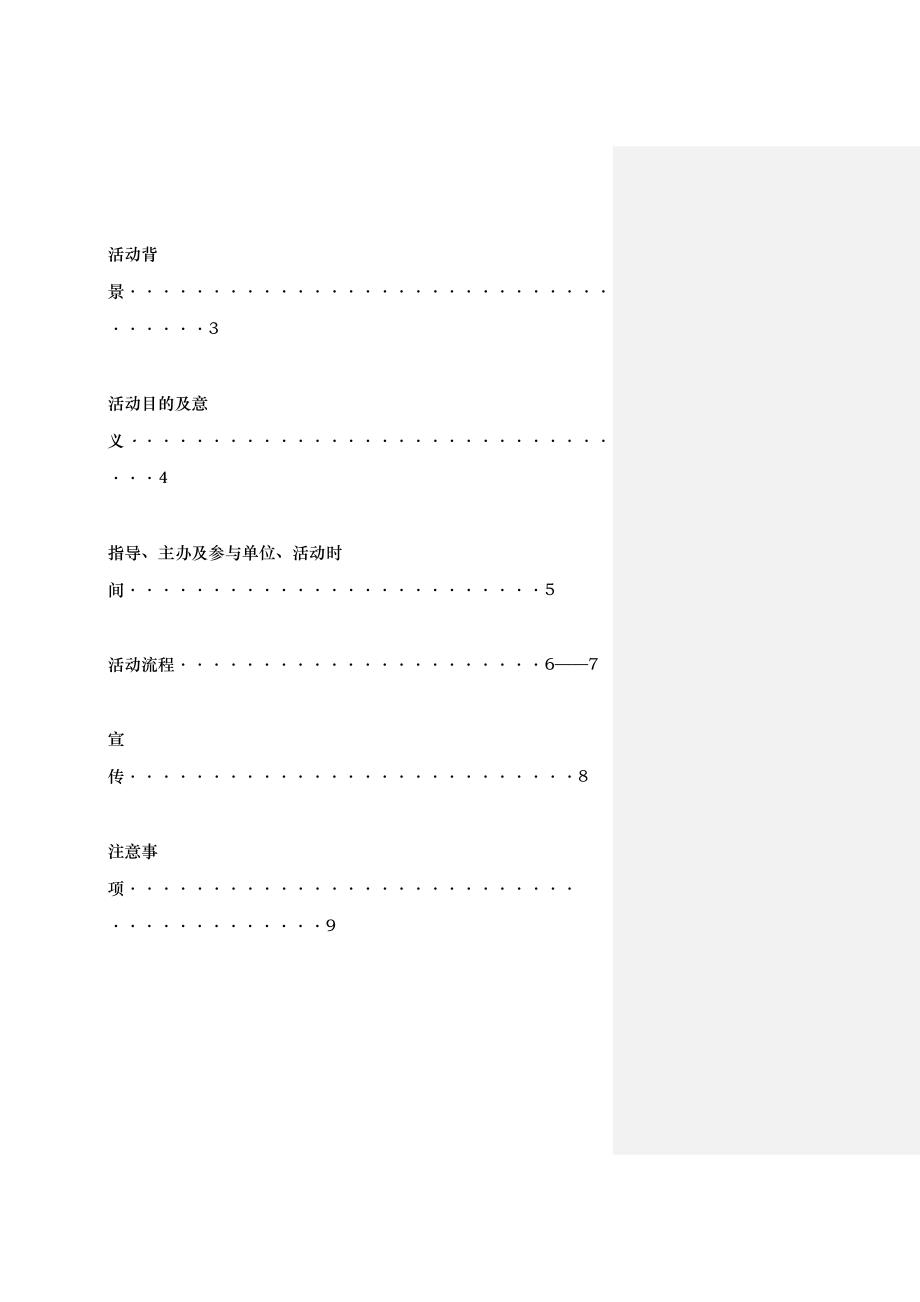 各高校社团组织财务管理交流活动策划_第3页