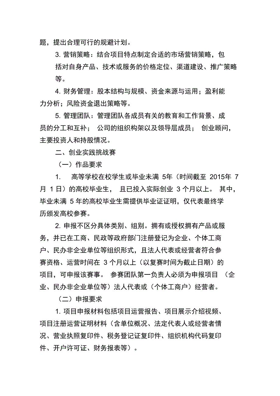 2020年新编创青春全国大学生创业大赛校内选拔赛名师精品资料_第2页