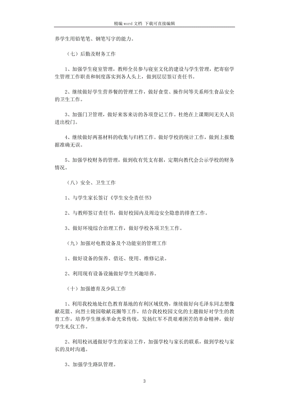 2021年秋季学期小学学校工作计划_第3页