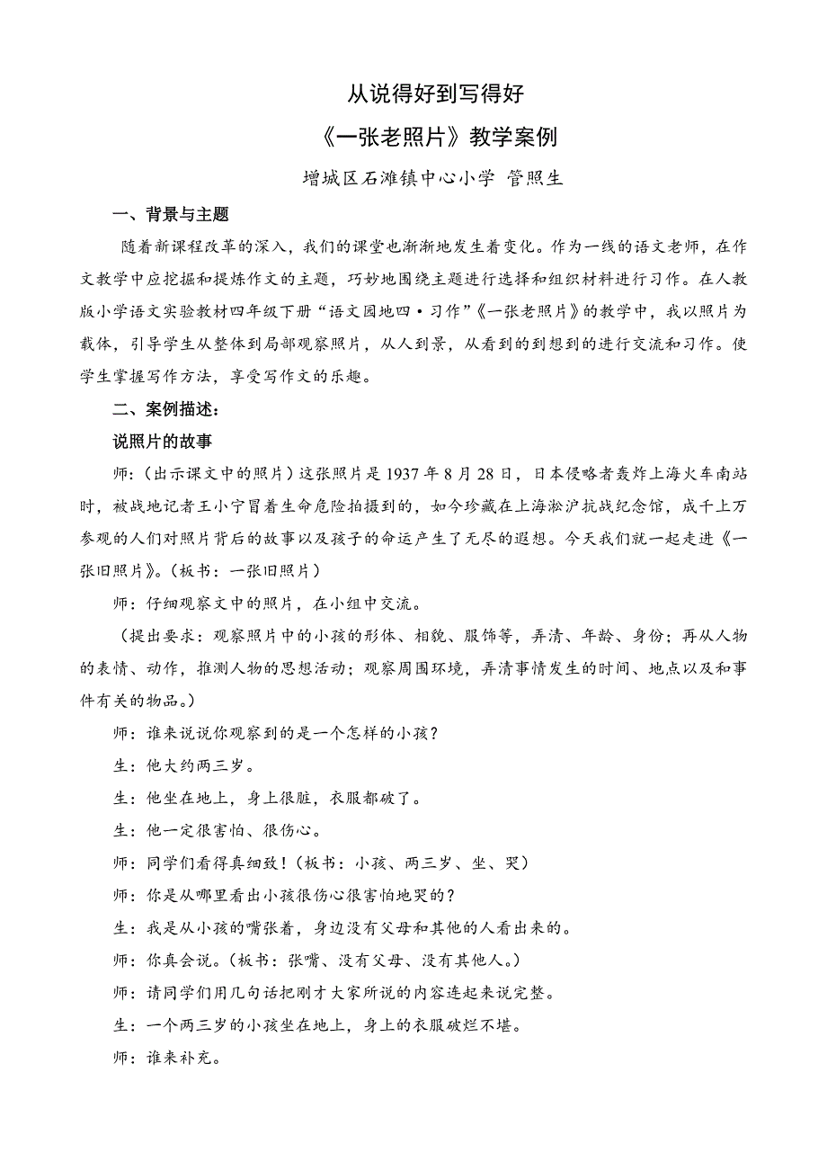 《一张老照片教学》案例.doc_第1页