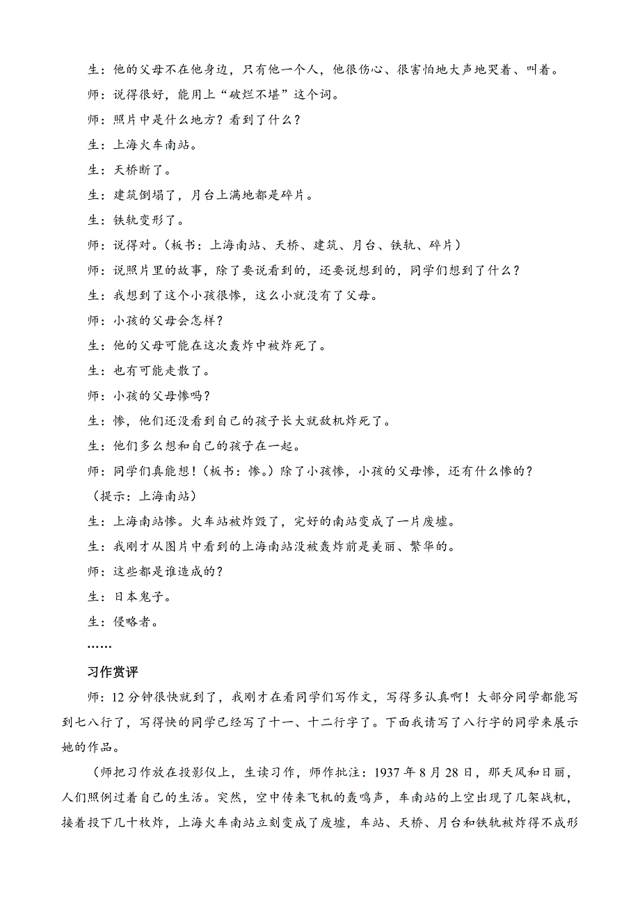 《一张老照片教学》案例.doc_第2页