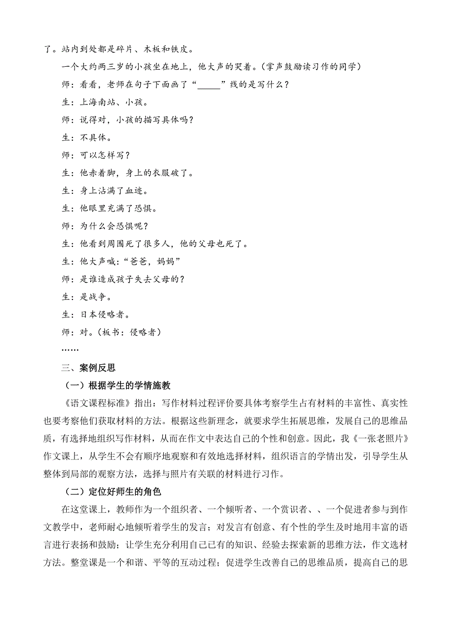 《一张老照片教学》案例.doc_第3页