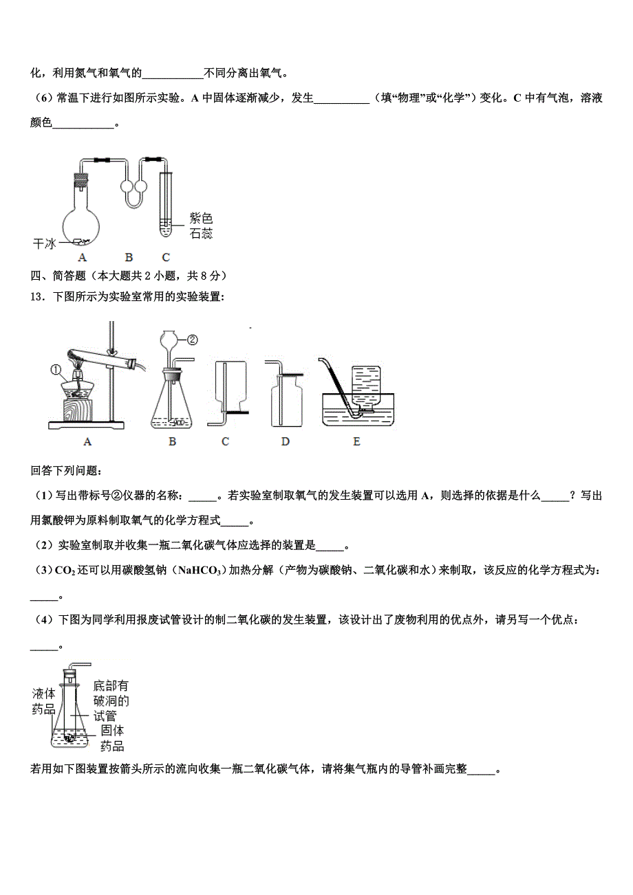 2022年湖南省郴州市名校九年级化学第一学期期末达标检测模拟试题含解析.doc_第4页