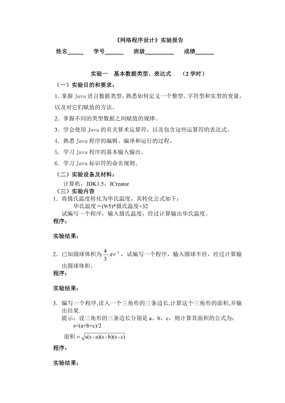 实验1基本数据类型、表达式_第1页