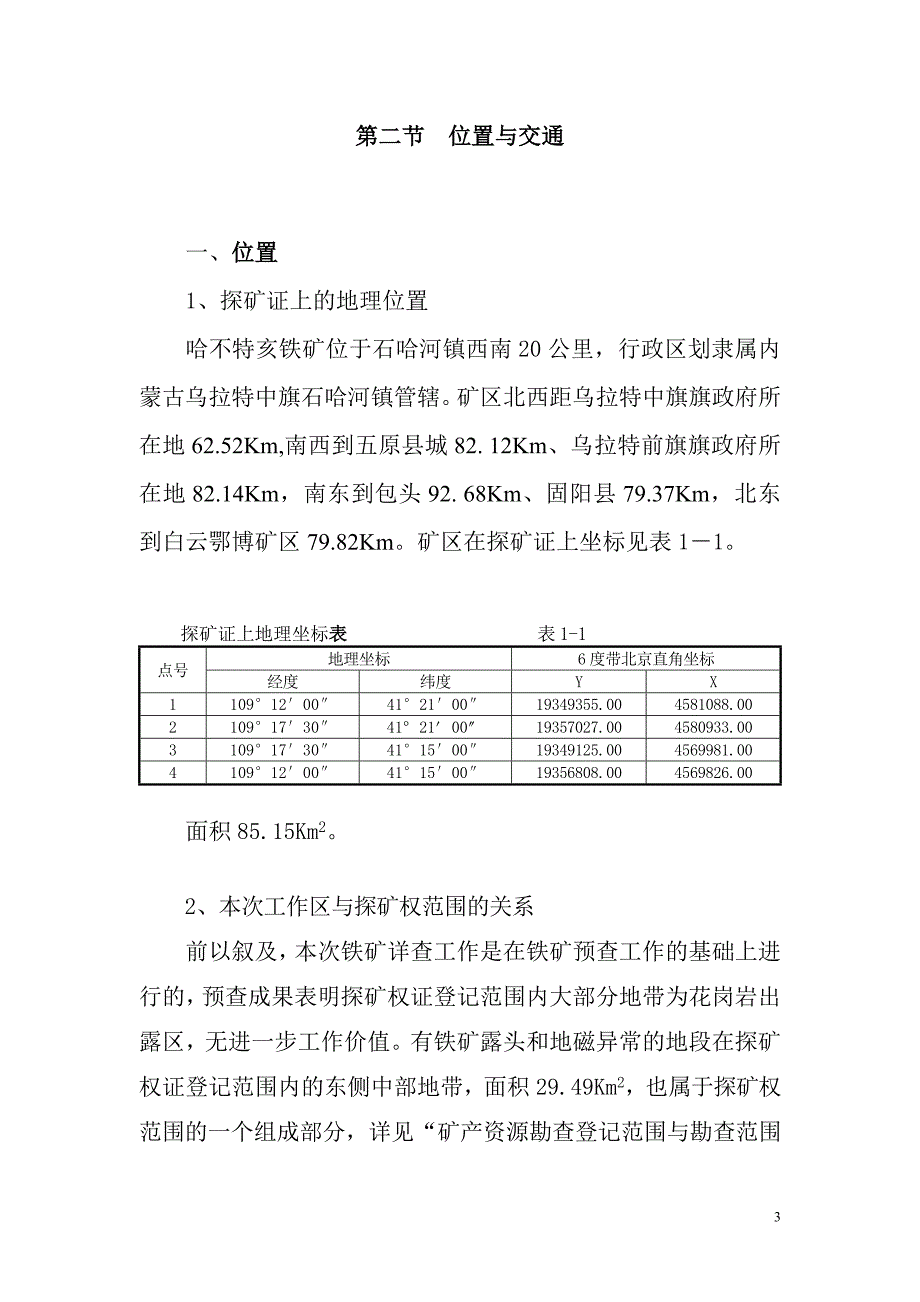 铁矿地质勘查工作设计书_第3页