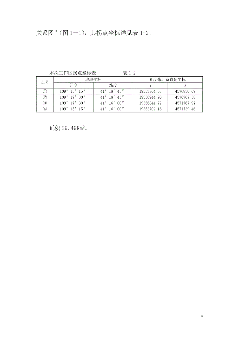 铁矿地质勘查工作设计书_第4页