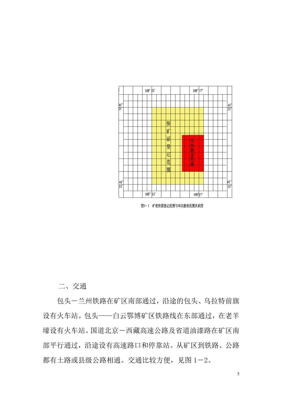 铁矿地质勘查工作设计书_第5页