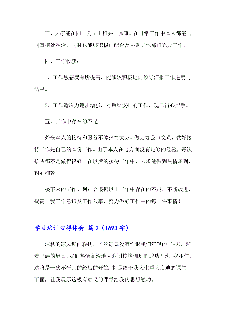 2023年关于学习培训心得体会模板7篇_第3页