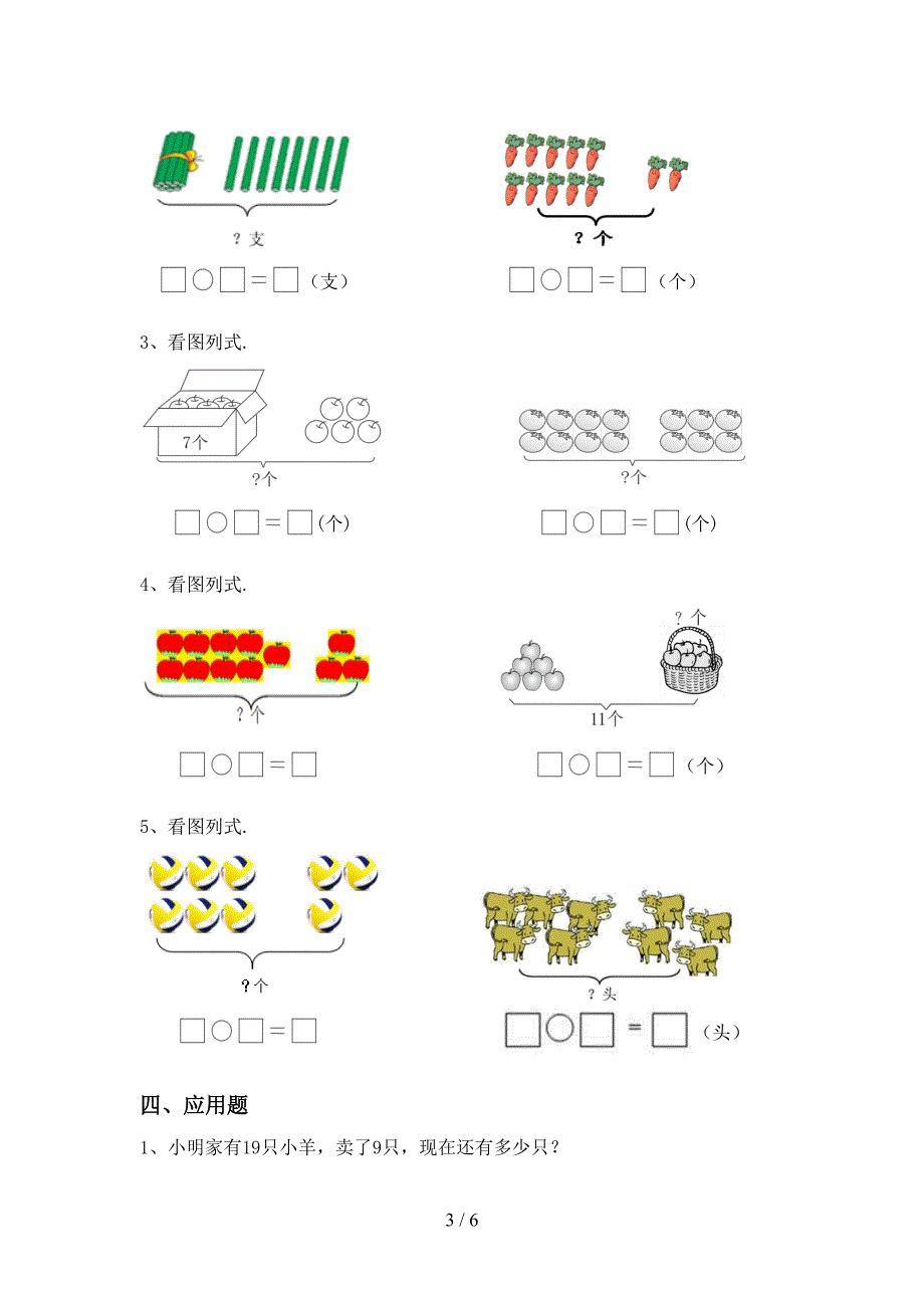 2021年冀教版一年级数学(上册)加减混合运算(完整版).doc_第3页