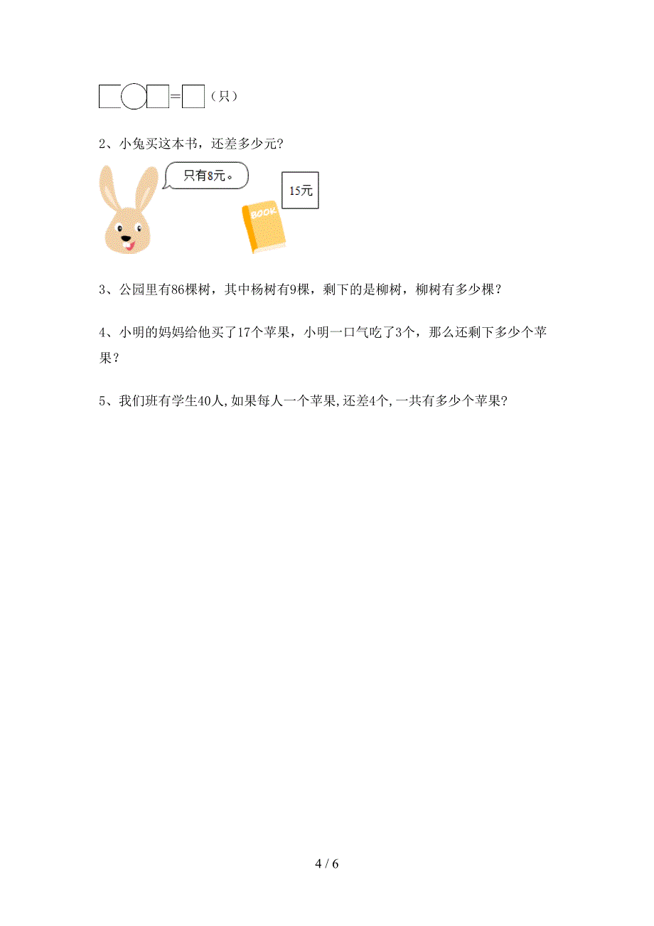 2021年冀教版一年级数学(上册)加减混合运算(完整版).doc_第4页