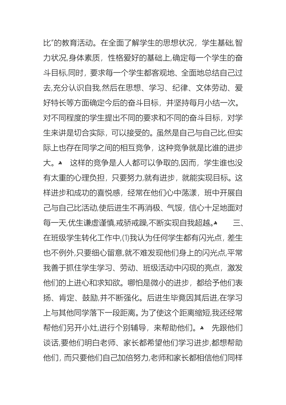 特岗教师年终述职报告范文_第2页