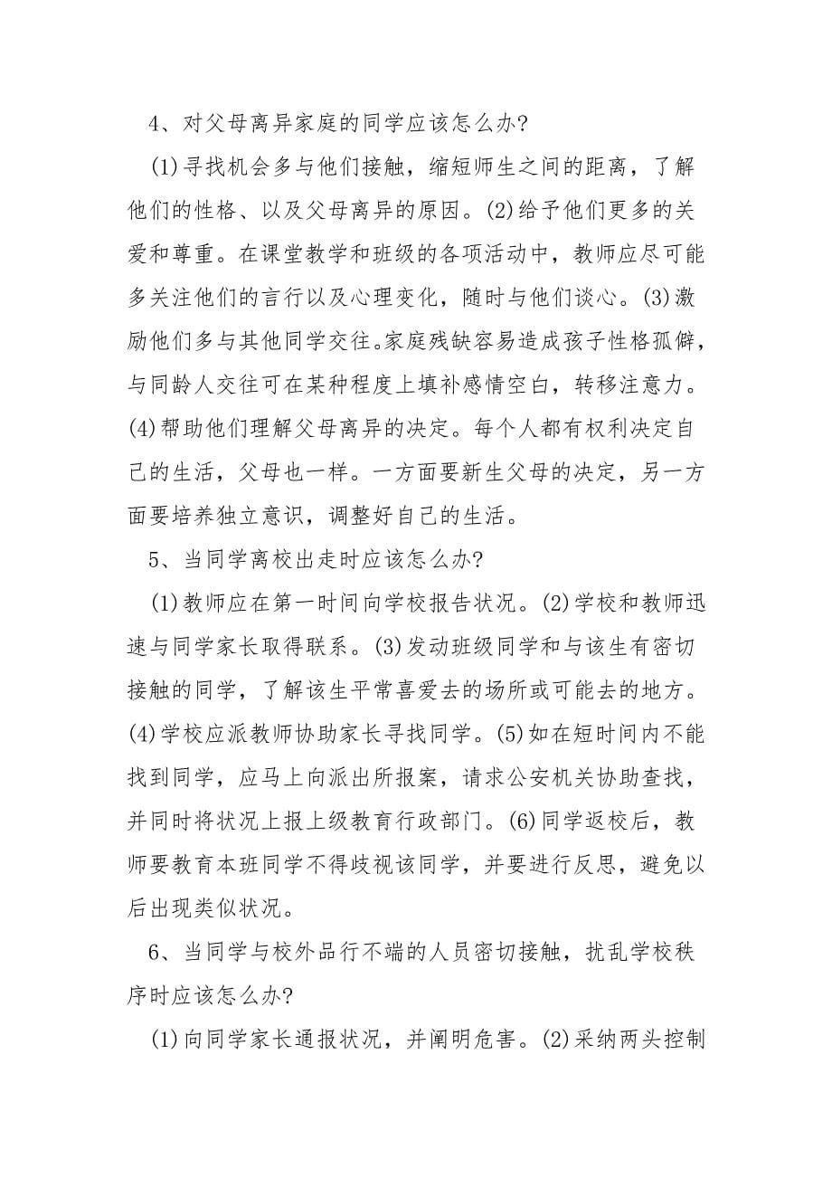 教师资格证面试.doc_第5页