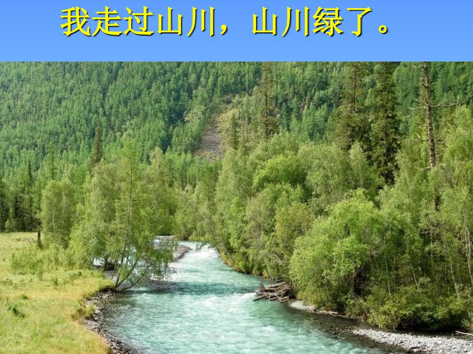 小学二年级下册道德与法治课件-《9小水滴的诉说》(19张)部编版课件_第3页