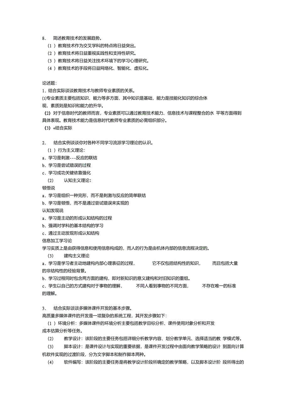 现代教育技术简答和论述题整理_第3页