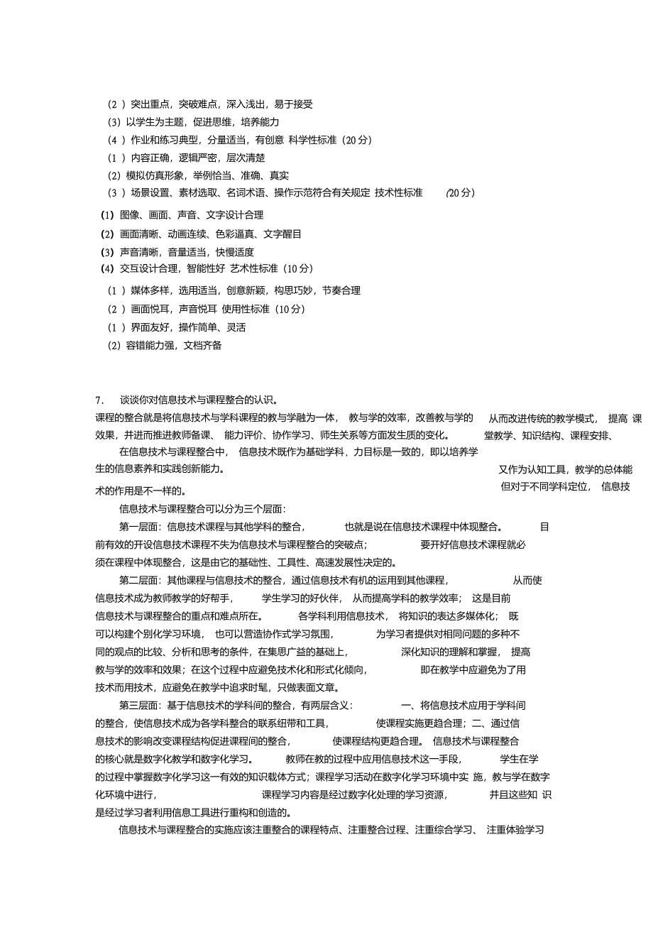 现代教育技术简答和论述题整理_第5页