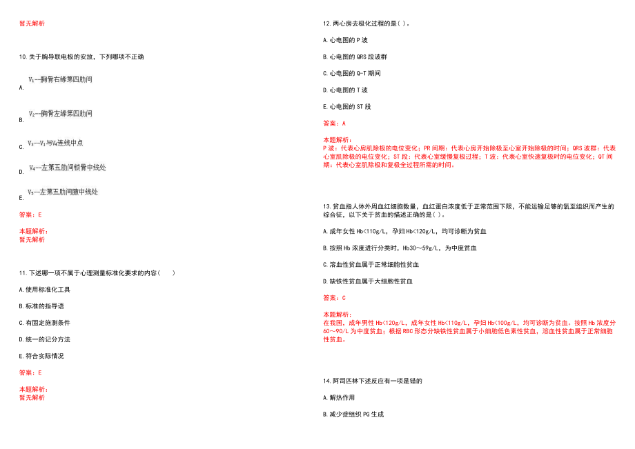 2022年09月2022浙江柯桥区卫生系统定向培养拟录笔试参考题库含答案解析_第3页