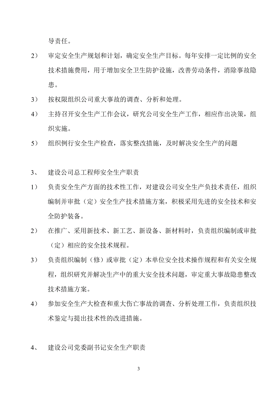 施工安全管理体系及安全保证措施.doc_第3页