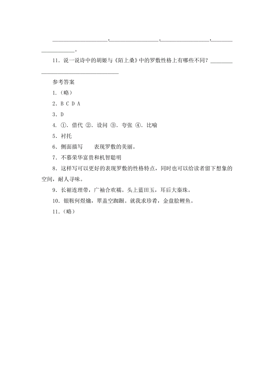 《陌上桑》练习题及答案_第3页