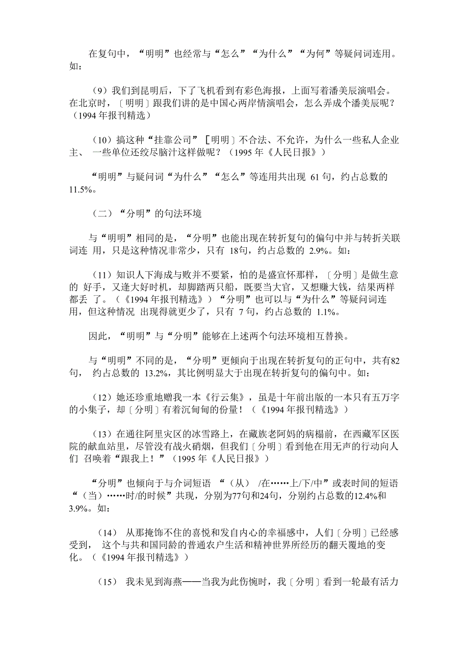 语气副词“明明”与“分明”比较分析_第3页