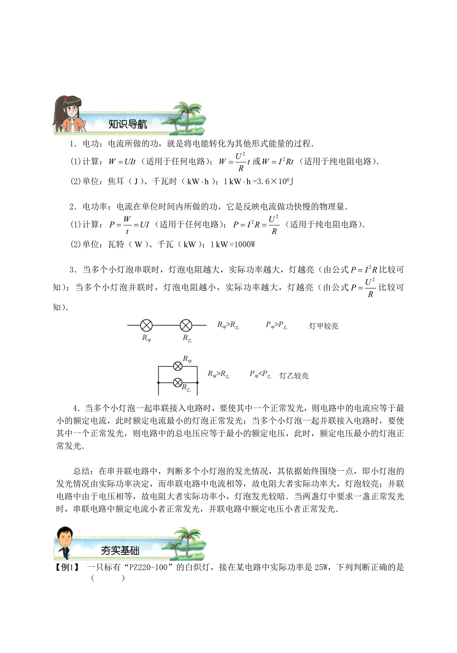 2018-2019学年九年级物理全册 第十八章 电功率的应用讲义 （新版）新人教版_第2页