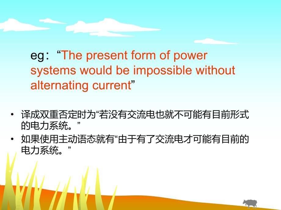 电气工程专业英语翻译技巧_第5页