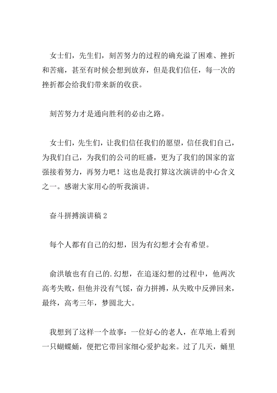 2023年有关奋斗拼搏演讲稿范文三篇_第3页