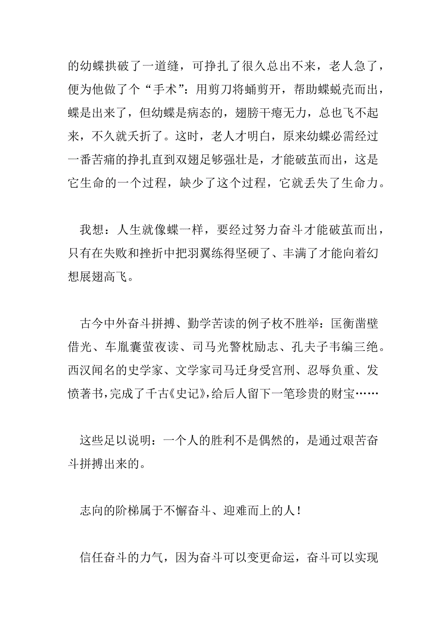 2023年有关奋斗拼搏演讲稿范文三篇_第4页