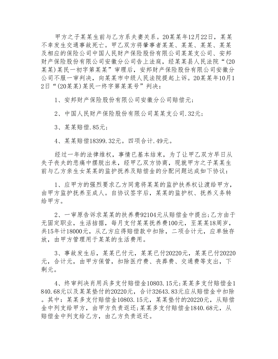 交通事故赔偿协议书(集合15篇)_第2页